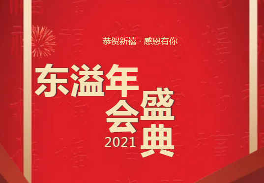 布局谋新篇、开启新征程!!!公司召开2021年年度总结工作暨优秀表彰会议
