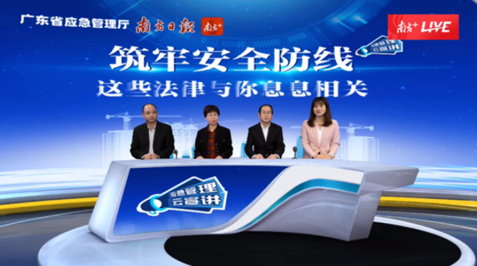 广东东溢新材料科技有限公司 董事长陈国慧应邀参加 广东省《应急管理云宣讲》座谈会