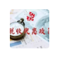 【环保资讯】我国支持制造业发展主要税费优惠政策指引