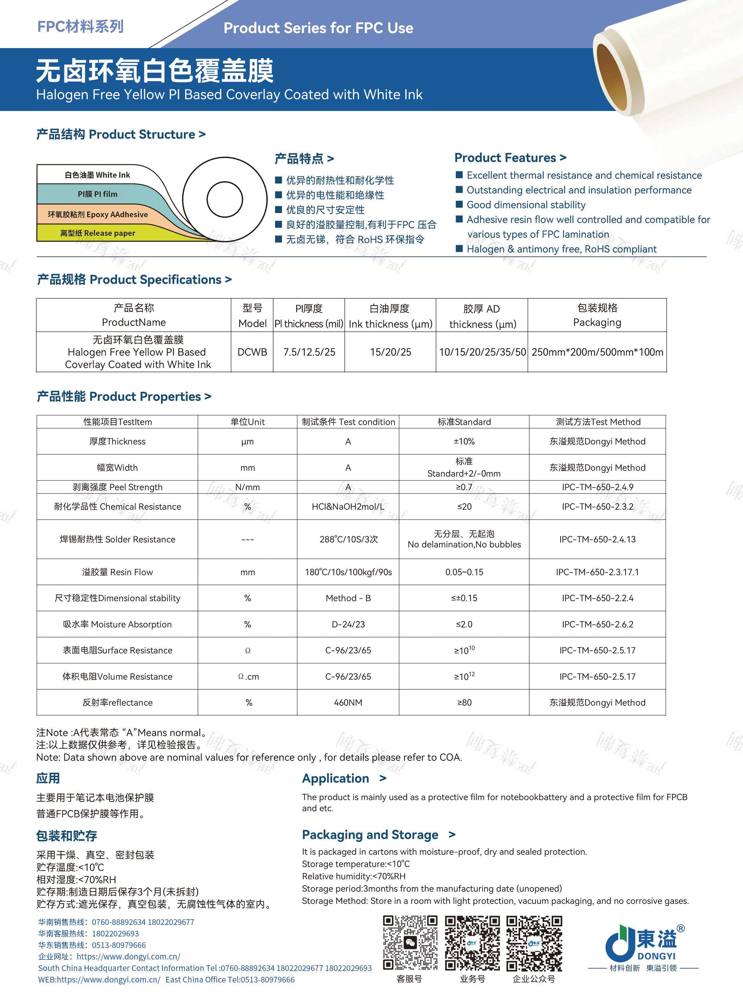 东溢新材-FPC&TP材料产品宣传册_页面_08.jpg