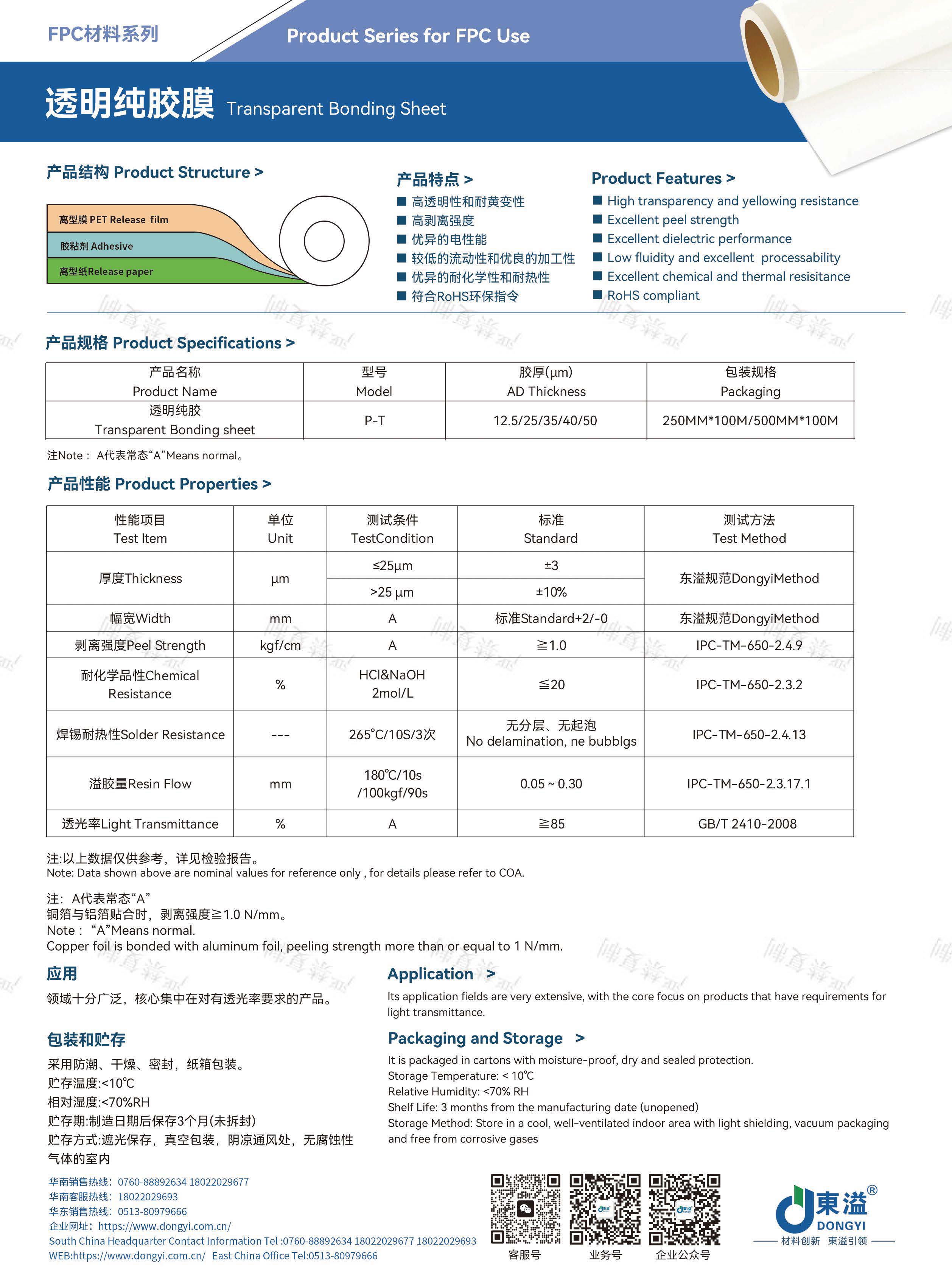 东溢新材-FPC&TP材料产品宣传册_页面_15.jpg