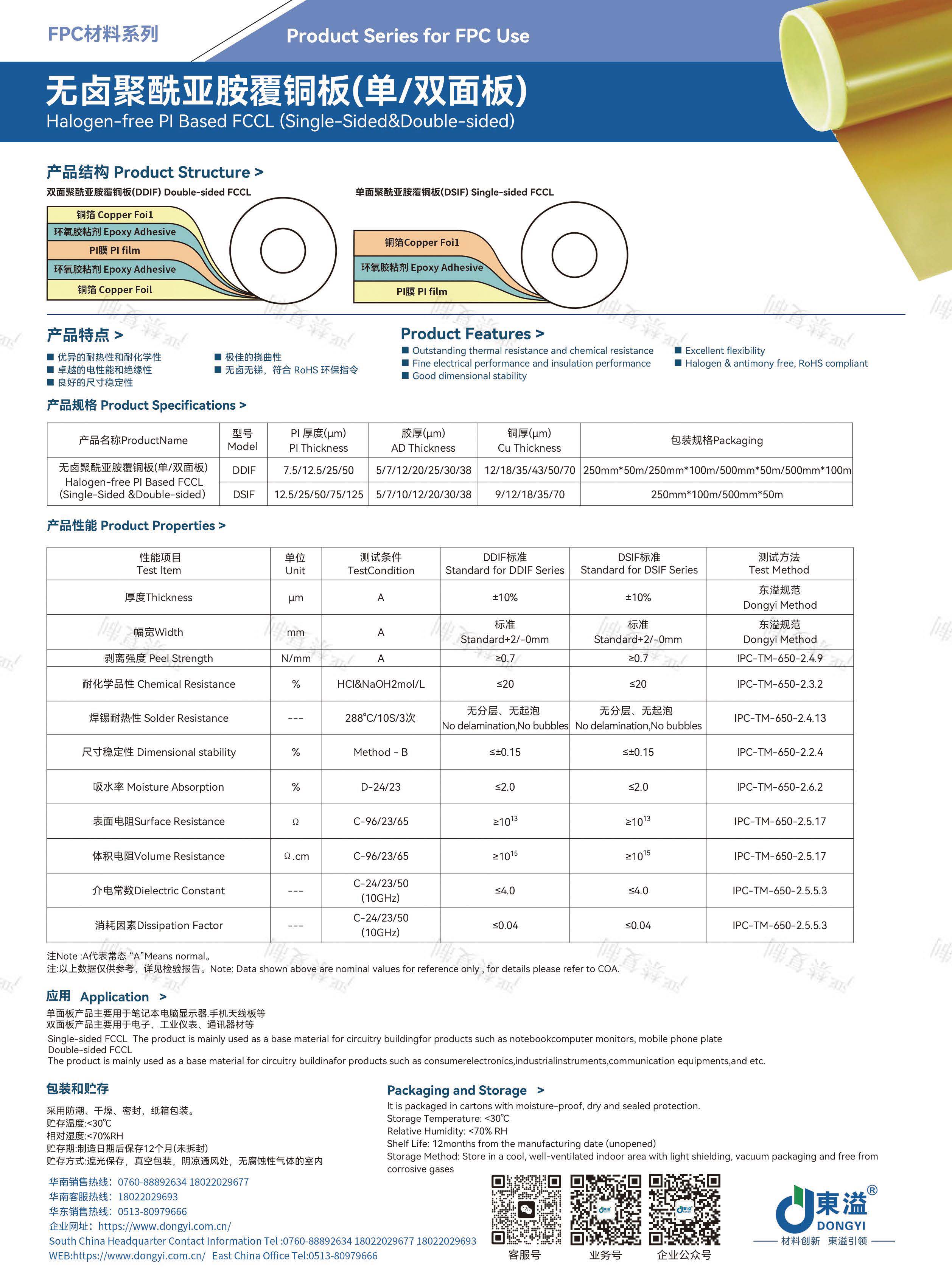 东溢新材-FPC&TP材料产品宣传册_页面_11.jpg