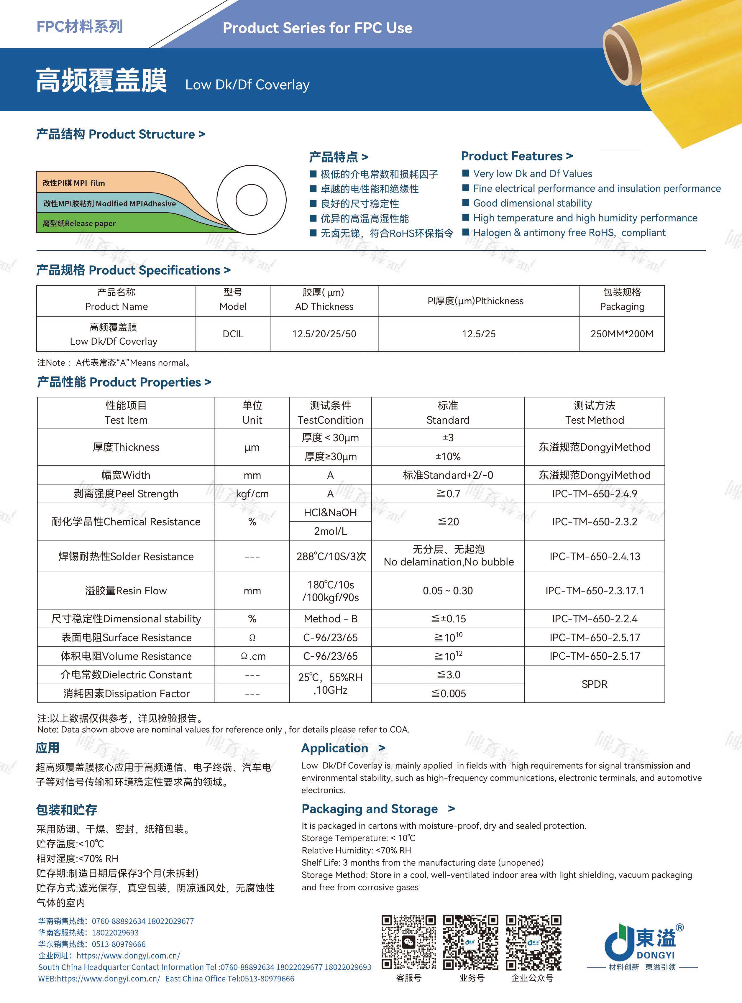 东溢新材-FPC&TP材料产品宣传册_页面_19.jpg